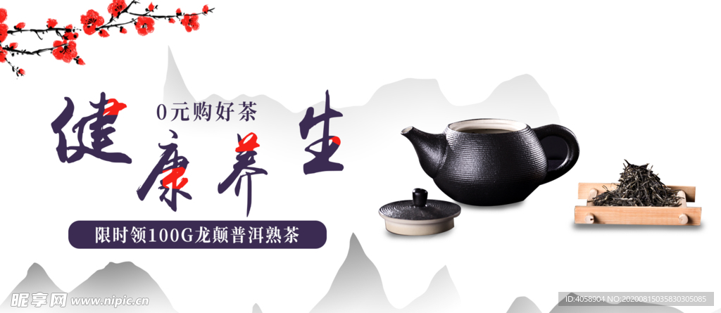 健康养生