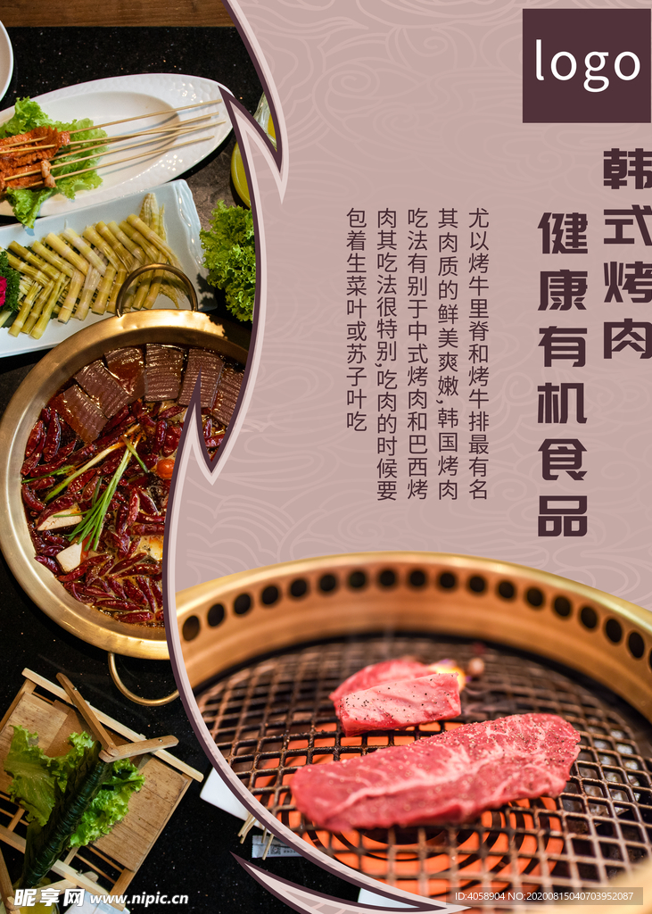 韩式烤肉