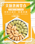 美味休闲零食