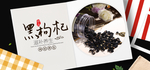 黑枸杞
