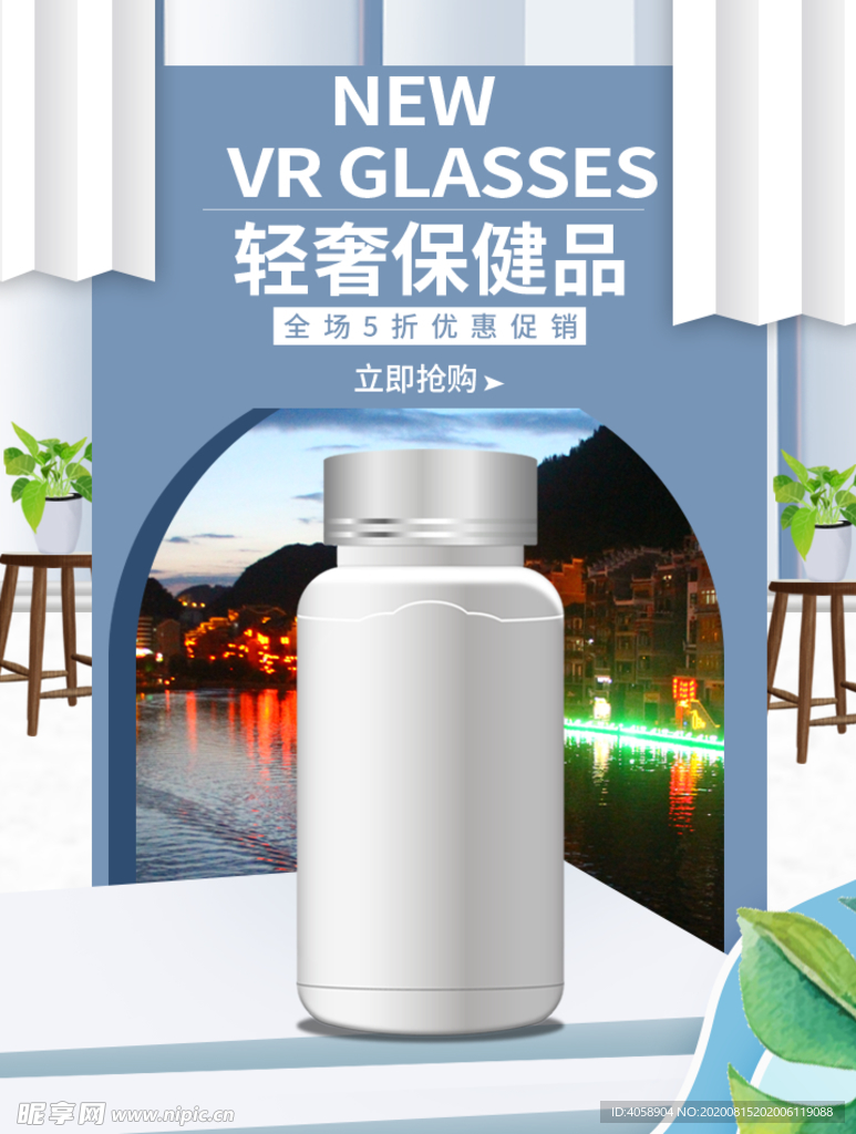轻奢保健品