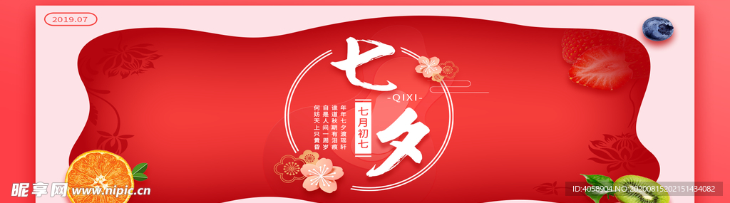 七夕