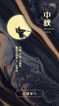 流体感鎏金风格嫦娥中秋手机