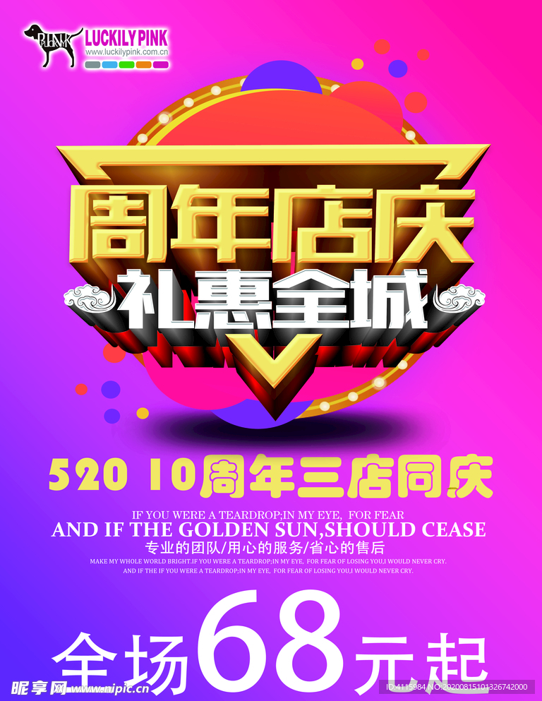 周年店庆