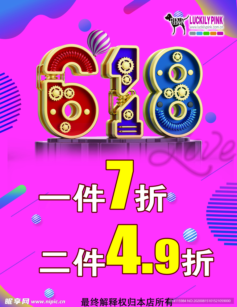 618年中大促