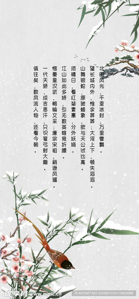 沁园春雪