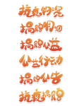 防汛抢险