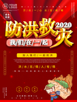 防汛抢险