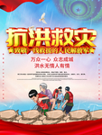 防汛抢险