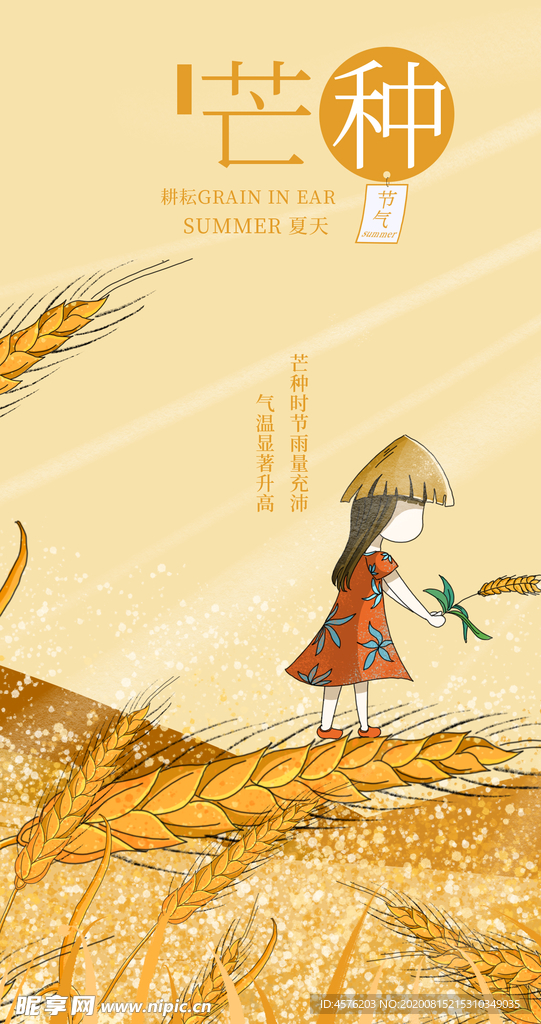农耕