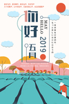 农耕