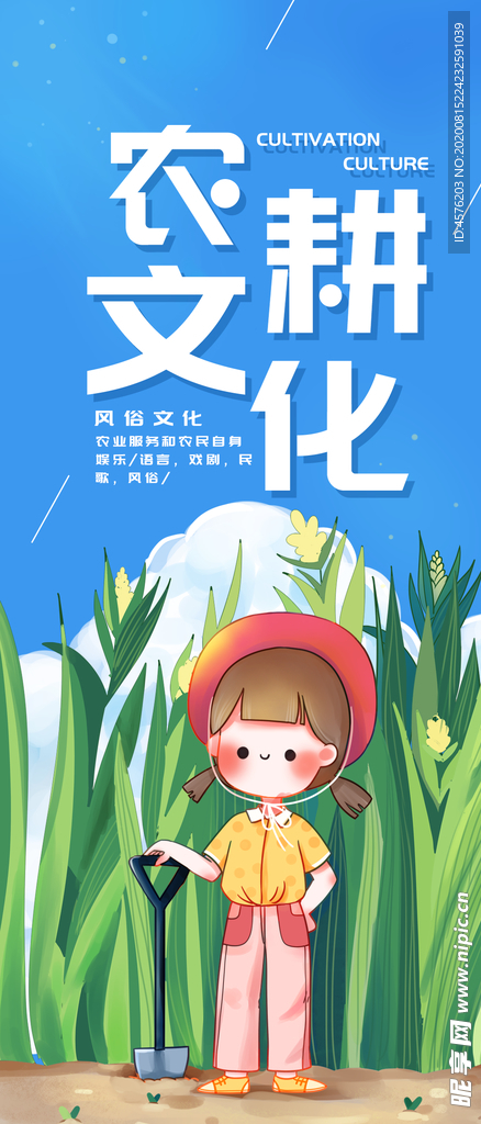 农耕
