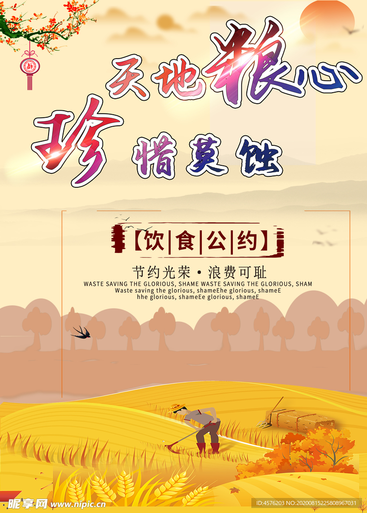 农耕