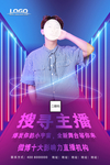 炫彩渐变风招聘主播海报
