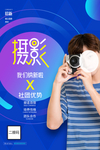简约蓝色摄影社团招新海报设计