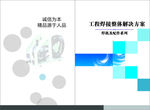 焊机封面设计