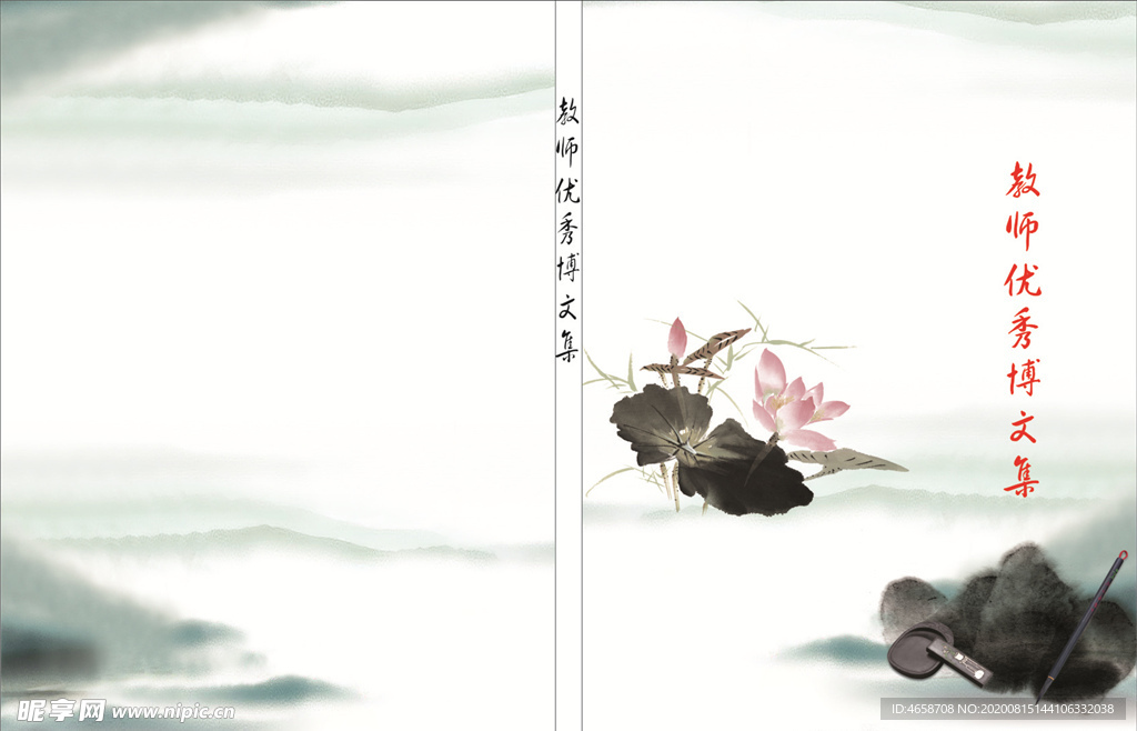水墨画册