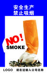 禁止吸烟