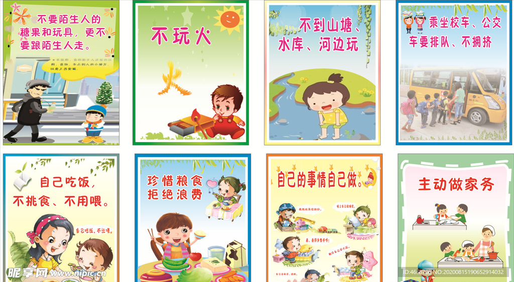 幼儿园标语