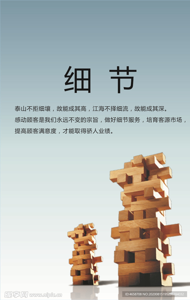 细节标语