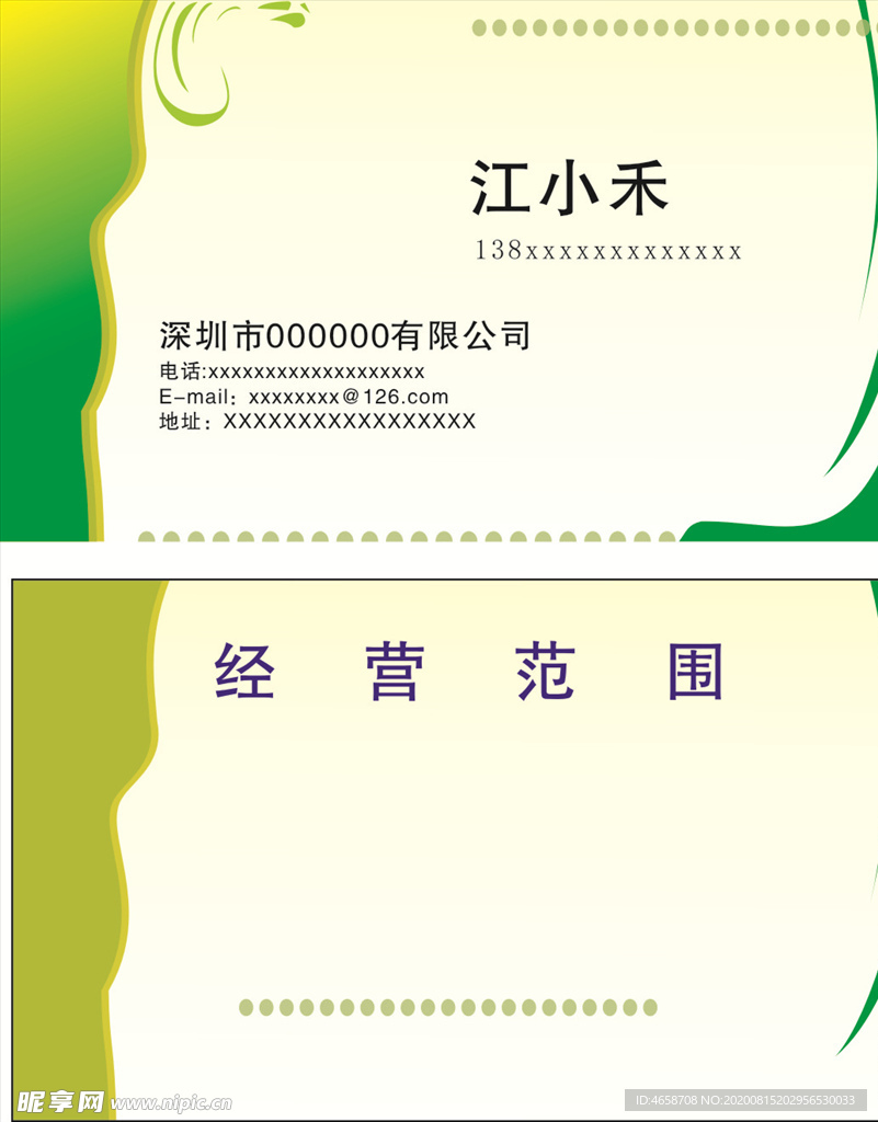 名片模版