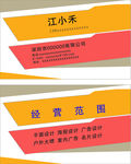 商务名片