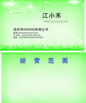 淡雅名片