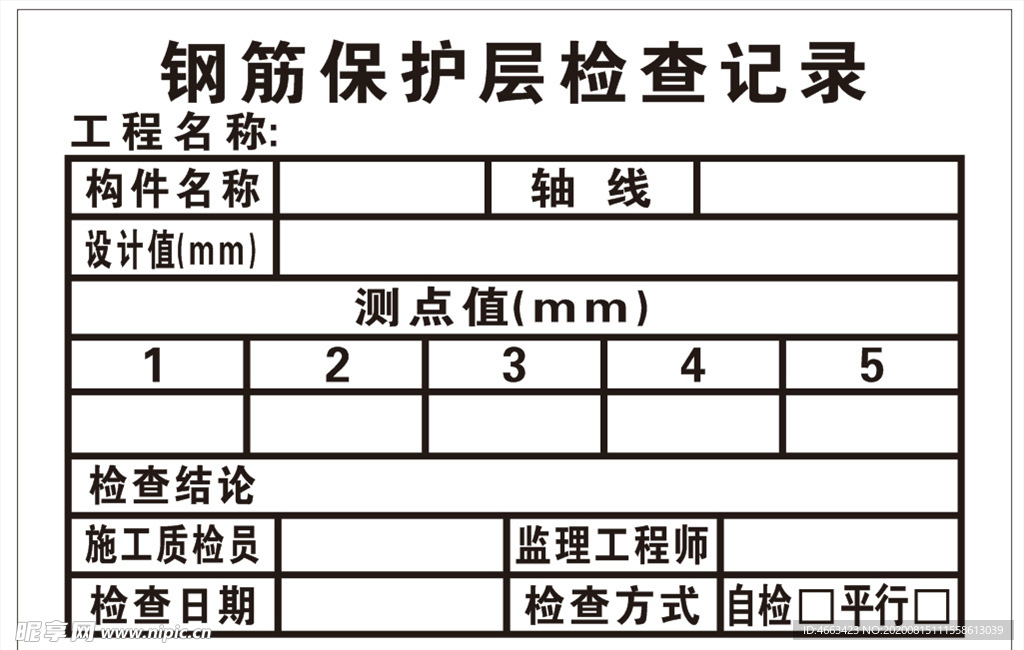 钢筋保护层