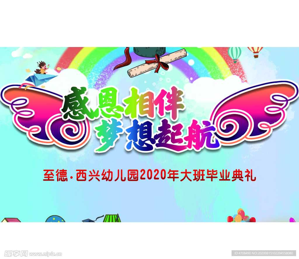 梦想起航
