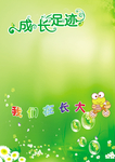 成长档案