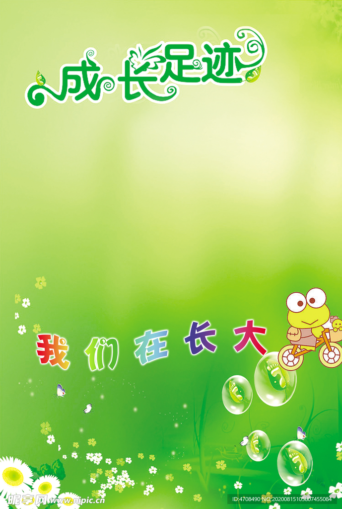 成长档案