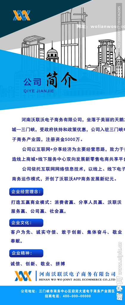 公司简介
