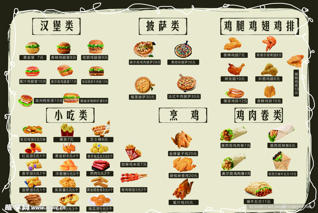奶茶快餐价格表
