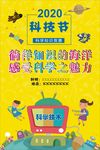 科技节海报