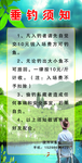 垂钓须知