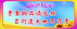 温馨提示贵重物品请交柜