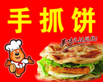 手抓饼