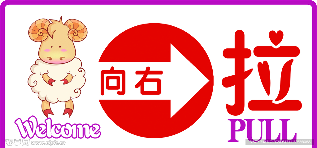 向右拉
