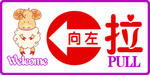 向左拉