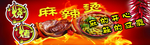 麻辣烫 烧烤