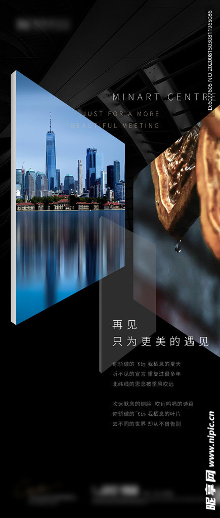 文化地产海报