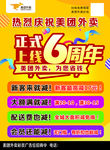 美团外卖宣传彩页海报