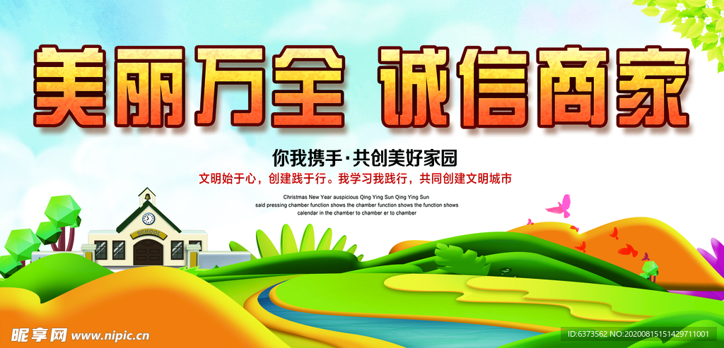 美丽万全 诚信商家