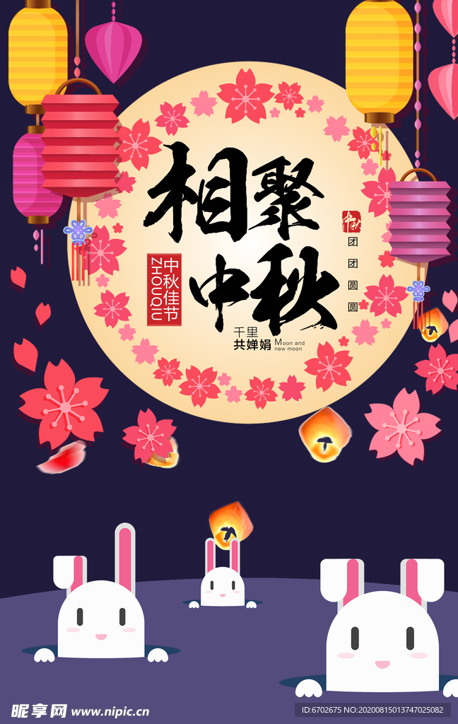 中秋海报