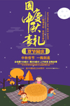 中秋海报