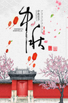 中秋海报