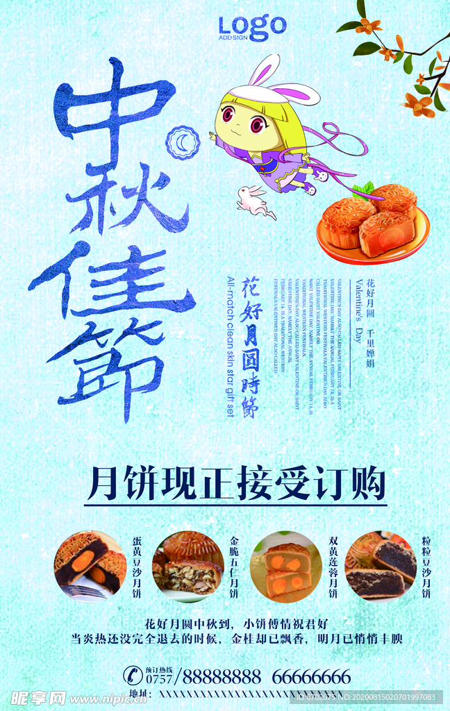 中秋海报