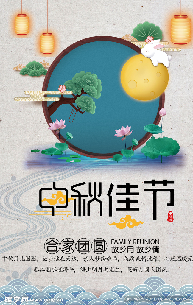 中秋海报