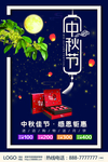 中秋海报