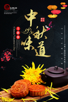 中秋海报